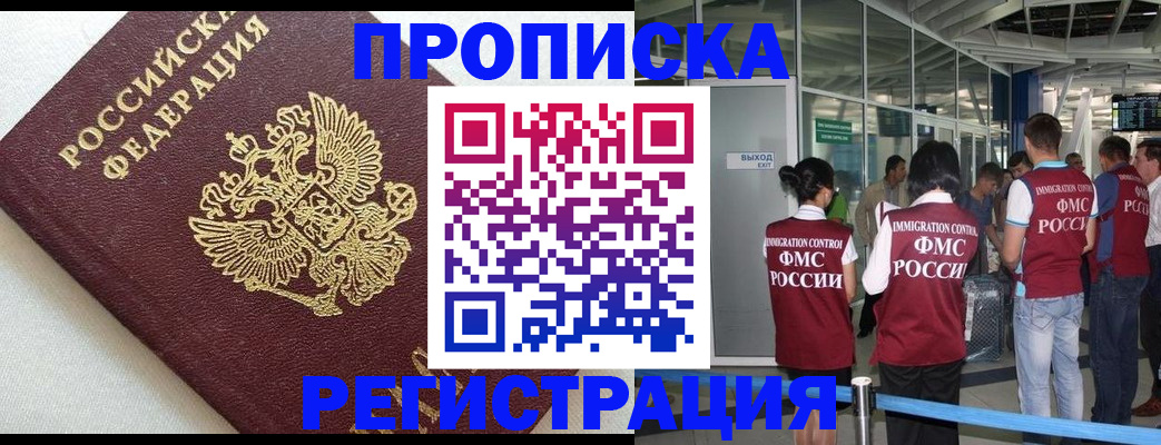 прописка ребенка в Кувандыке