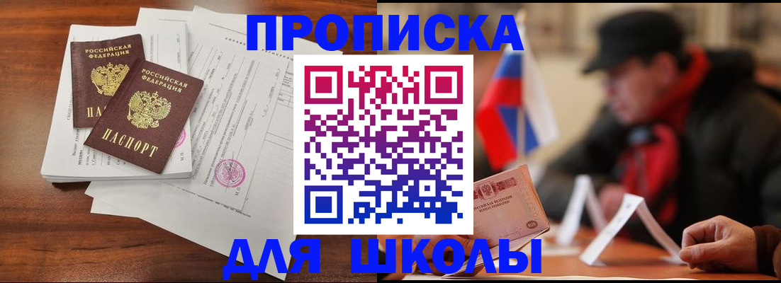 купить прописку в Кувандыке